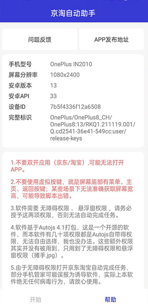 京淘自动助手手机软件app截图