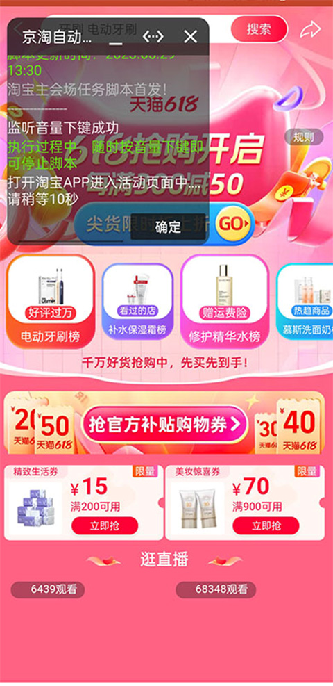 京淘自动助手手机软件app截图