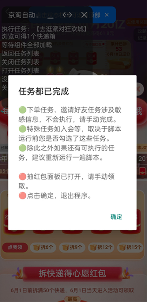 京淘自动助手手机软件app截图