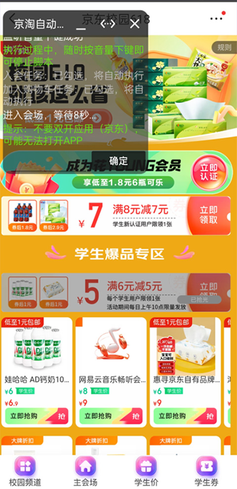 京淘自动助手手机软件app截图