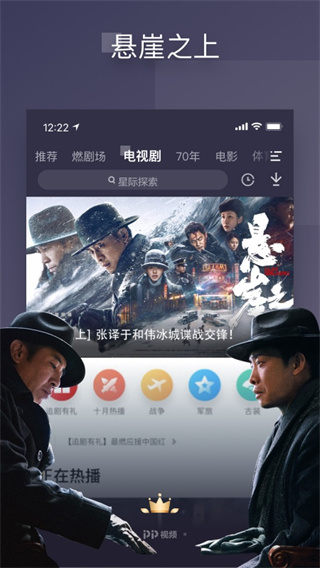 pptv聚力 手机版手机软件app截图