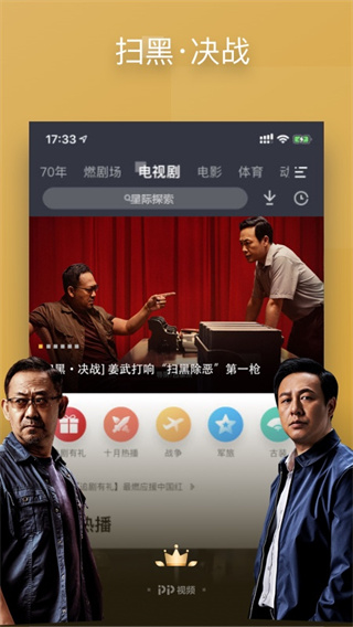 pptv聚力 手机版手机软件app截图