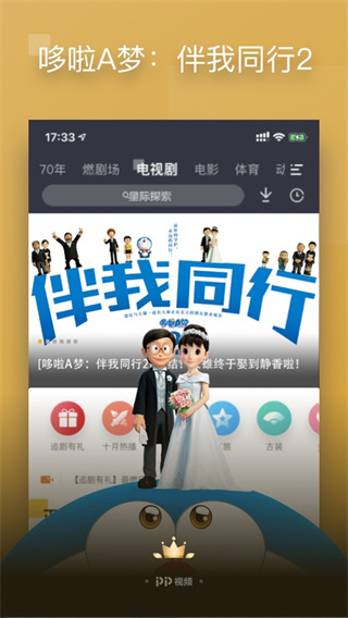 pptv聚力 手机版手机软件app截图