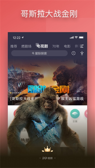 pptv聚力 手机版手机软件app截图