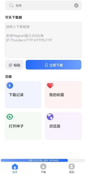 可乐下载器 官网版手机软件app截图