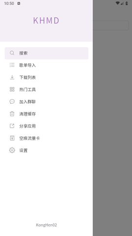 khmd音乐 app下载最新版手机软件app截图