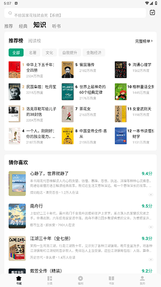 常读小说 免费版下载手机软件app截图