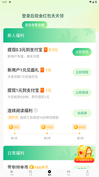 常读小说 免费版下载手机软件app截图