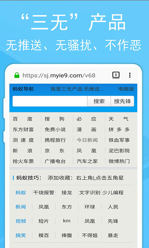 蚂蚁浏览器 官方版手机软件app截图