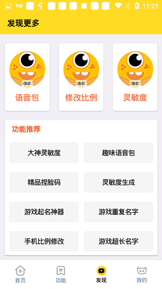 xl6666cn和平精英120帧手机软件app截图