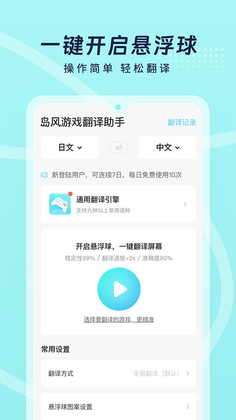 岛风游戏翻译助手 最新版手机软件app截图