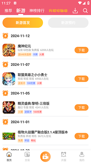 酥萌手游 官方版手机软件app截图