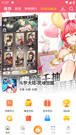 酥萌手游 官方版手机软件app截图