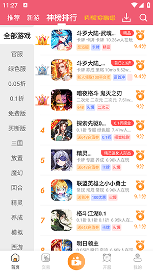 酥萌手游 官方版手机软件app截图