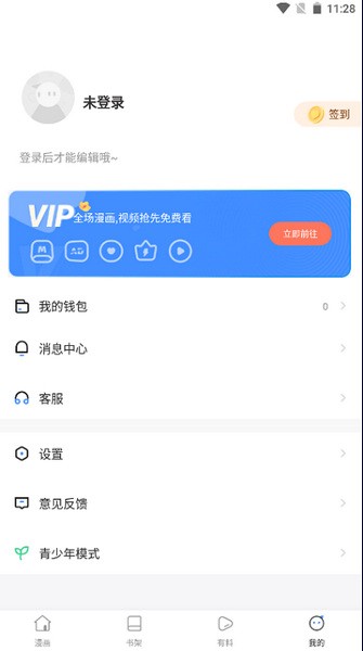 蛙漫wanna2 最新版本手机软件app截图