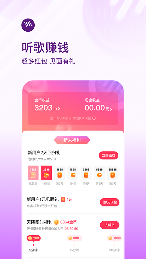 番茄音乐 免费听手机软件app截图