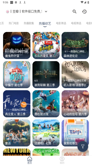 豆豆影院手机软件app截图
