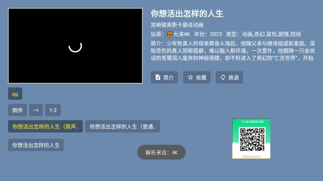 大涛4K手机软件app截图