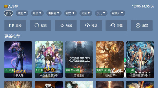 大涛4K手机软件app截图