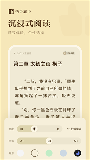 快手小说 2025正版手机软件app截图