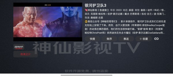 神仙影视TV 官网最新版手机软件app截图