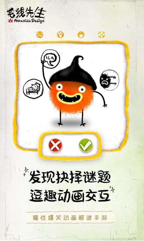 毛线先生 完整版手游app截图