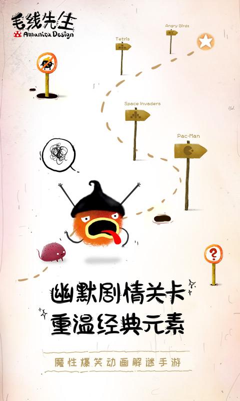 毛线先生 完整版手游app截图