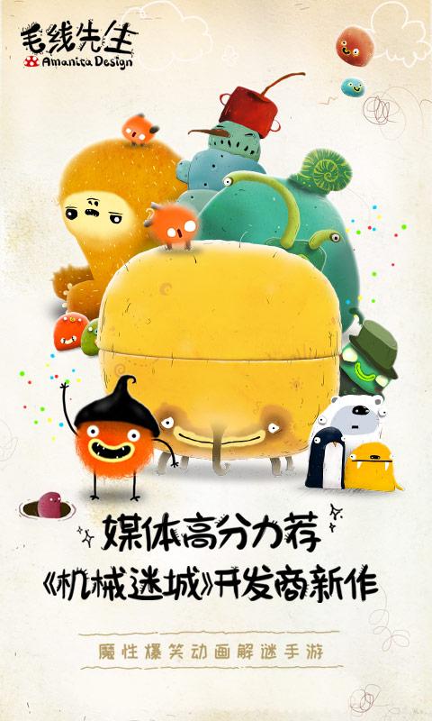 毛线先生 完整版手游app截图