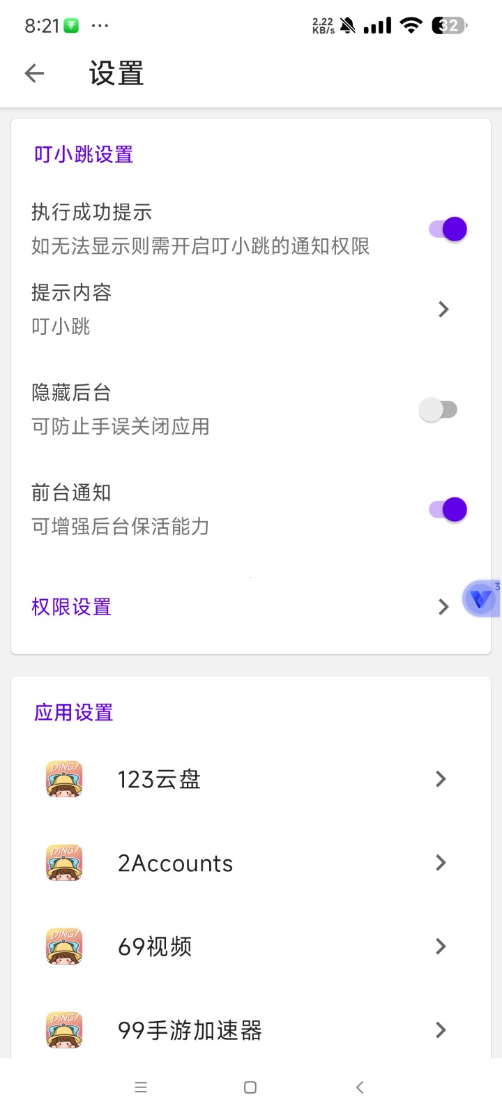 叮小跳 广告跳过手机软件app截图