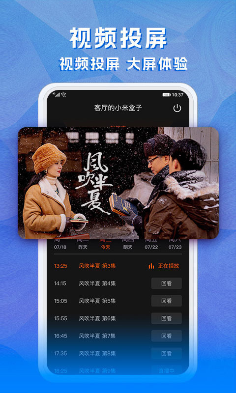 天天电视直播 最新版官方版下载手机软件app截图