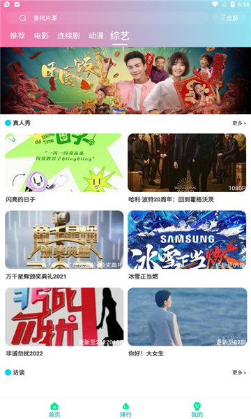 优众影视 TV电视版手机软件app截图