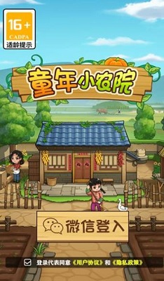 童年小农院 正版手游app截图