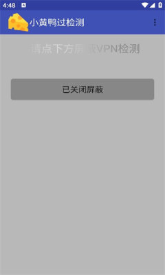 小黄鸭过检测手机软件app截图