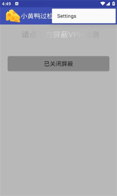 小黄鸭过检测手机软件app截图