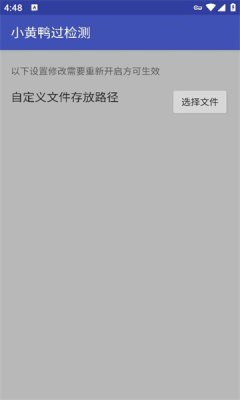 小黄鸭过检测手机软件app截图