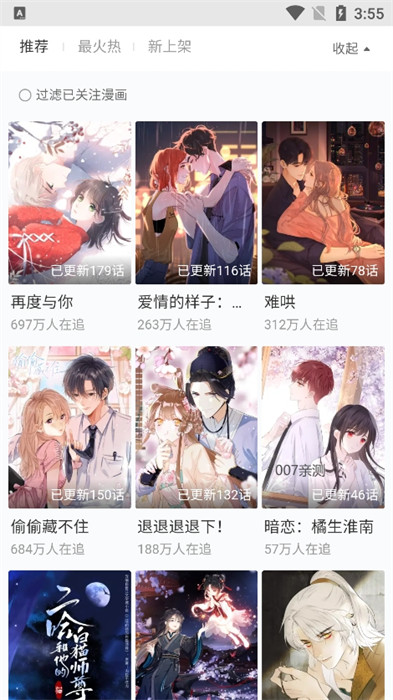 云云漫画 最新版手机软件app截图