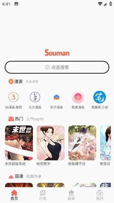 souman 最新版手机软件app截图
