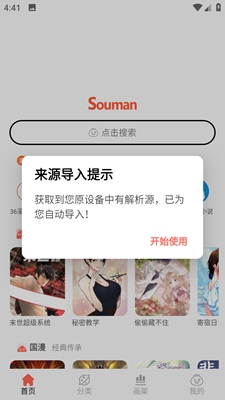 souman 最新版手机软件app截图