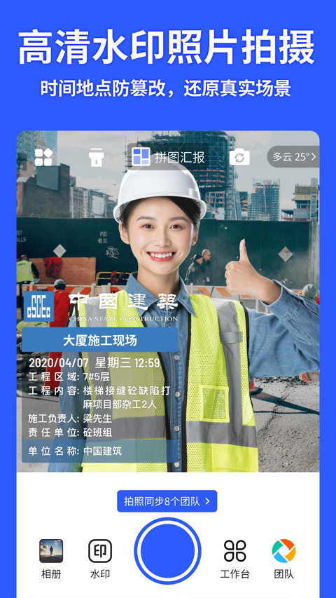 马克水印相机 官网手机版手机软件app截图
