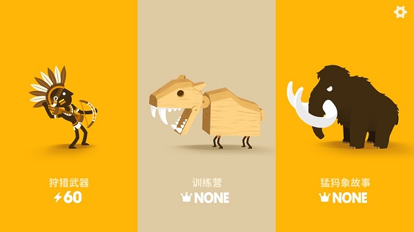 大狩猎 免广告版手游app截图