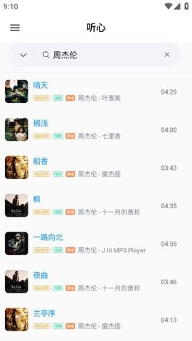 听心音乐 免费下载手机软件app截图