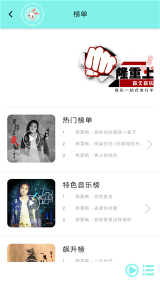 音久音乐手机软件app截图