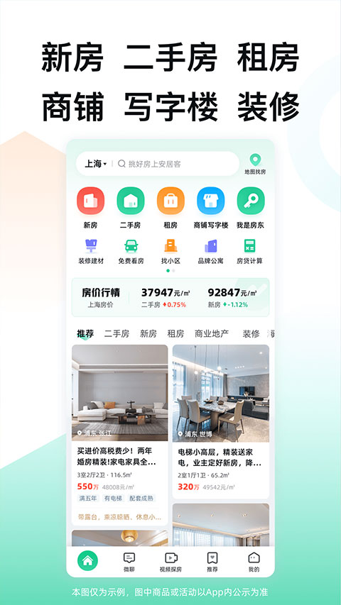 安居客 官方正版手机软件app截图