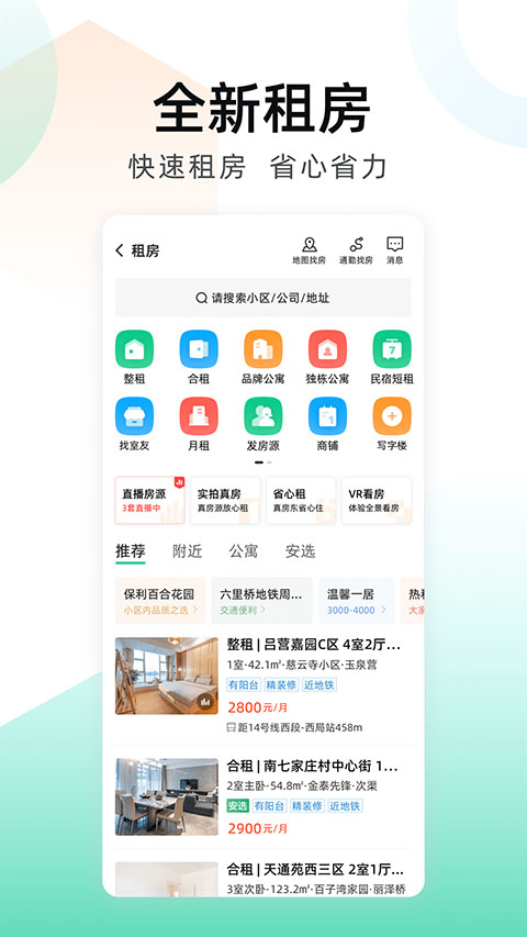 安居客 官方正版手机软件app截图
