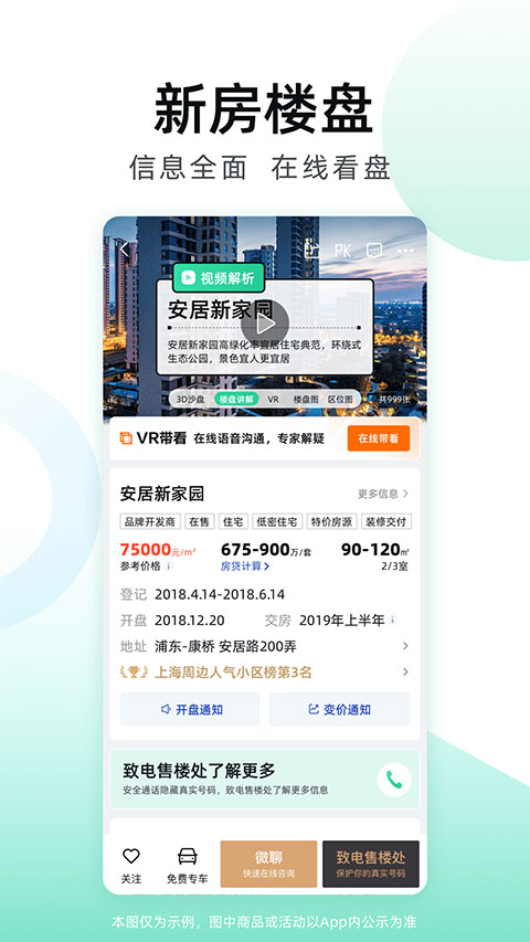 安居客 官方正版手机软件app截图