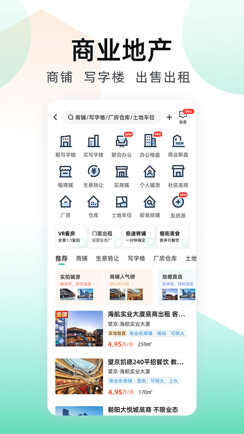 安居客 官方正版手机软件app截图