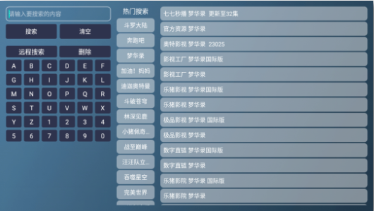 喵影视tv 盒子官方版手机软件app截图