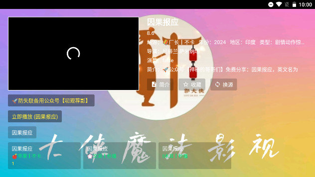大侠魔法影视手机软件app截图