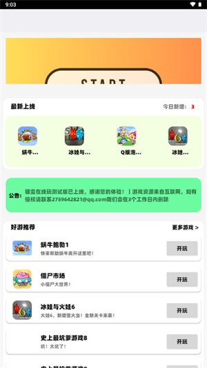 猫盒小游戏手机软件app截图