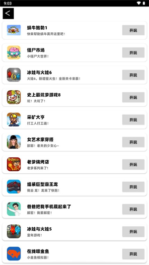 猫盒小游戏手机软件app截图